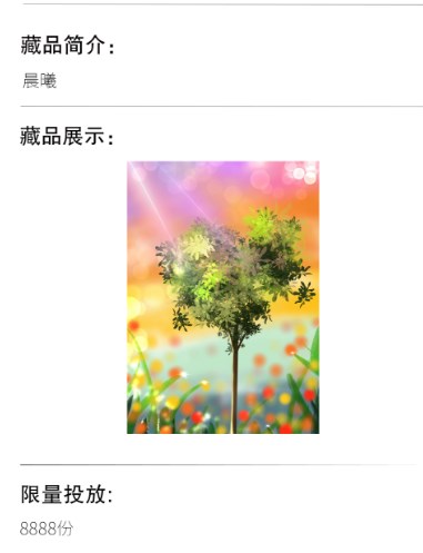 万物元宇宙数藏app官方版