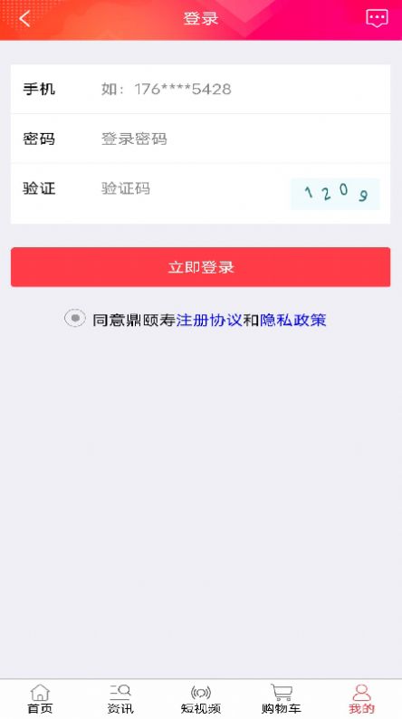 鼎颐寿app软件官方