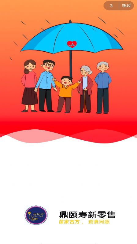 鼎颐寿app软件官方