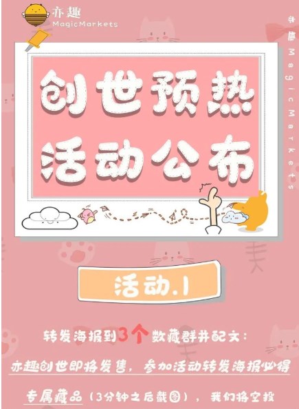 亦趣MagicMarkets数字艺术藏品app官方