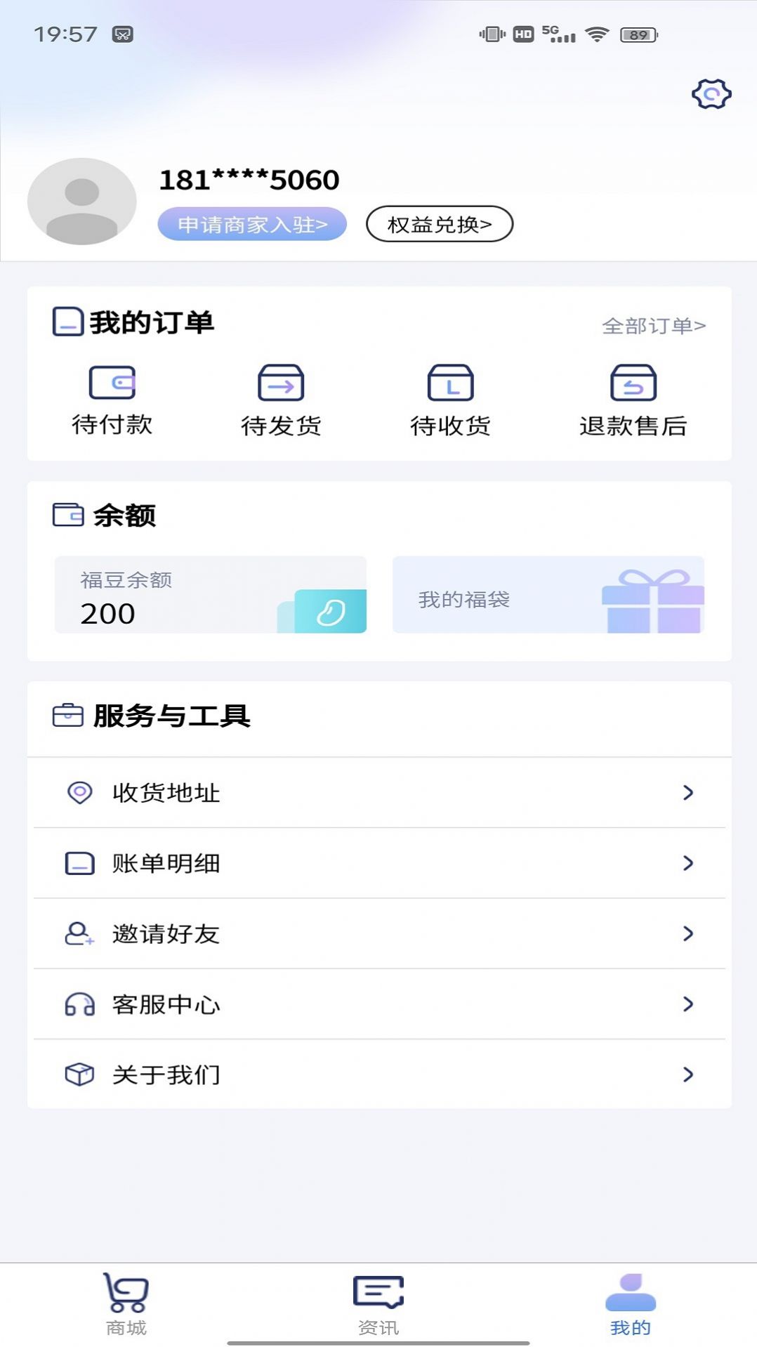 福包天地app电商最新版