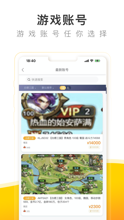 螃蟹账号交易平台app官方