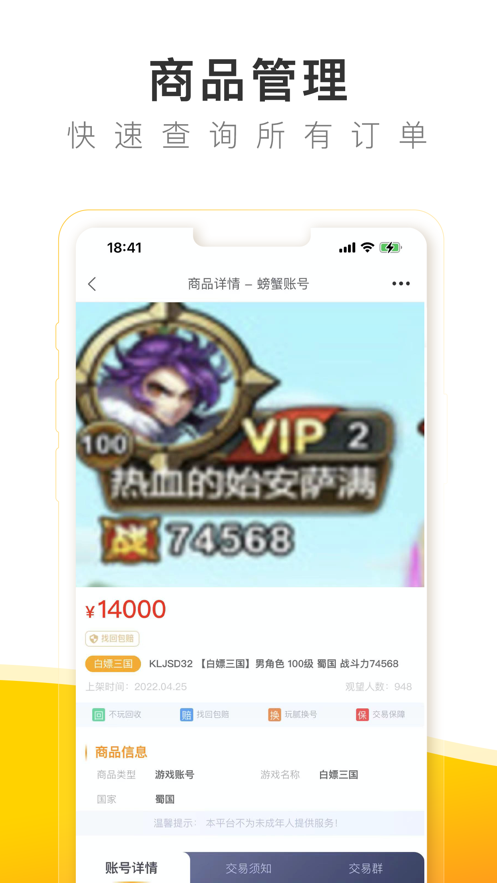 螃蟹账号交易平台app官方