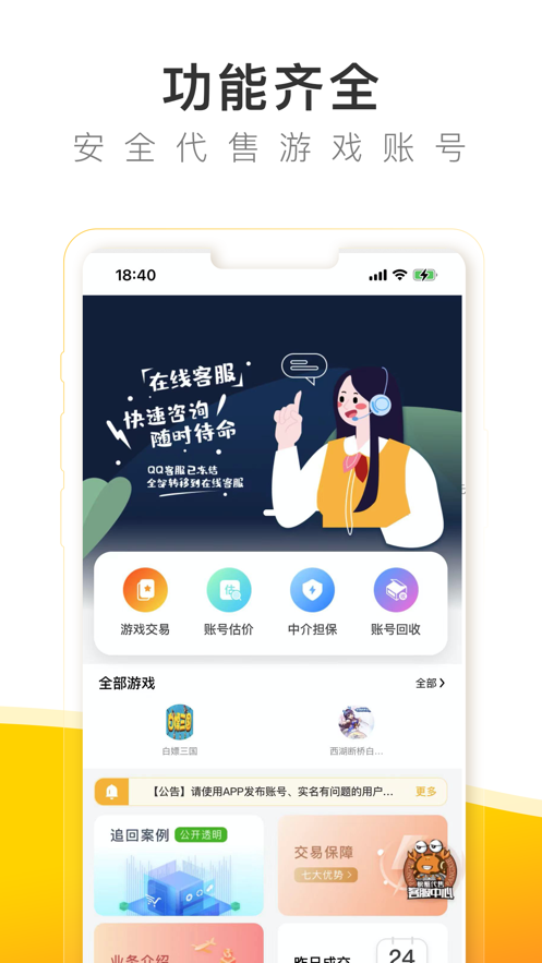 螃蟹账号交易平台app官方