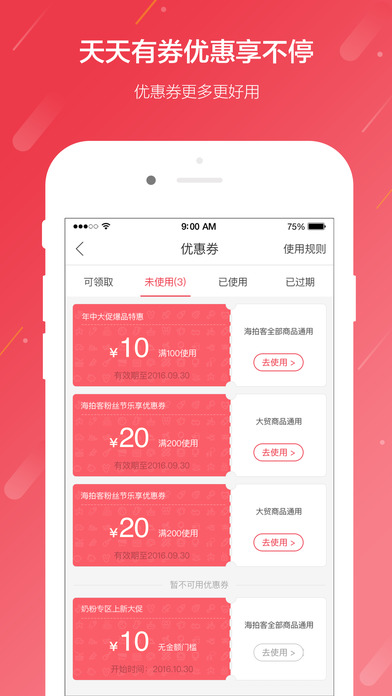 海拍客全球购官网软件app