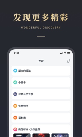 微信读书