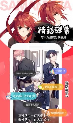 飒漫画