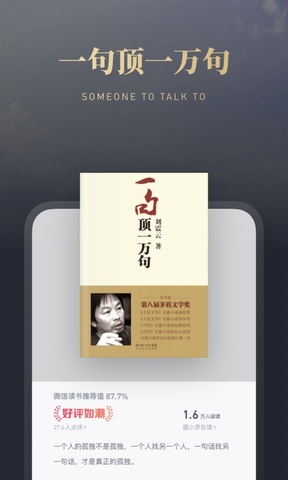 微信读书