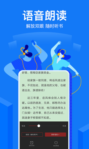 小说阅读吧-全本小说随心看