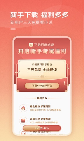 百度阅读-小说电子书