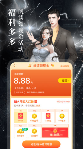 疯读小说-海量免费小说阅读器