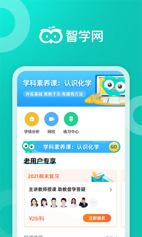 智学网APP
