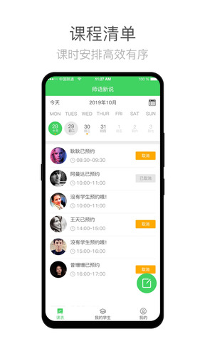 师语新说教师