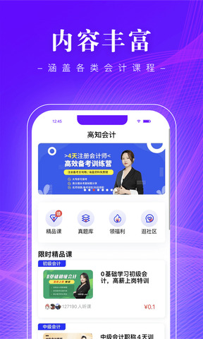 高知会计