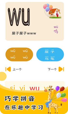 宝贝学拼音