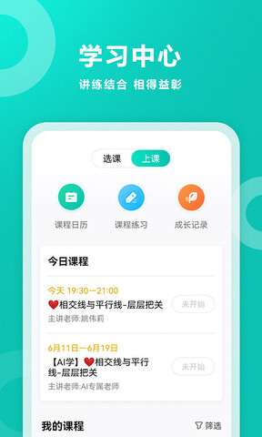 智学网APP