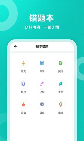 智学网APP