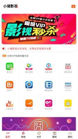 小猪影视官方app