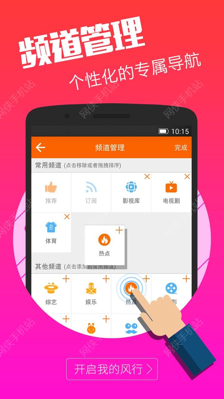 风行视频手机版