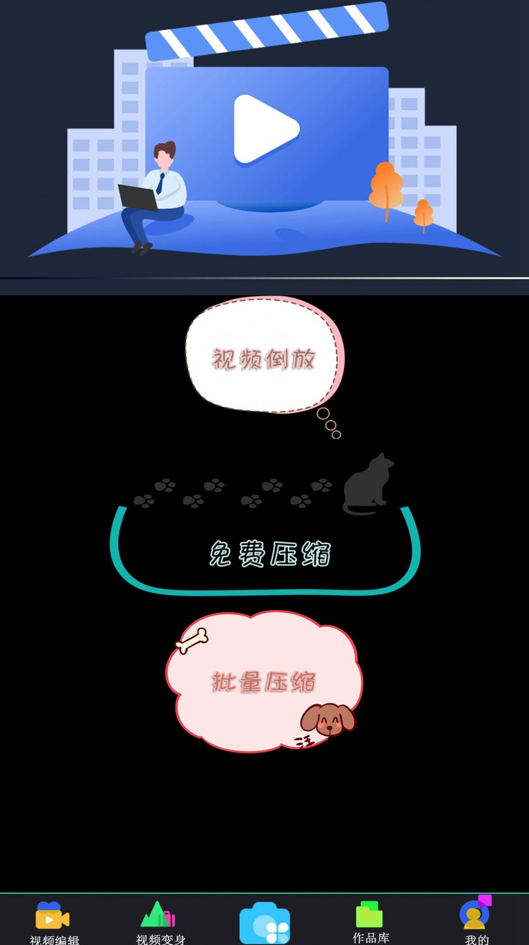 短视频剪辑神器app手机版