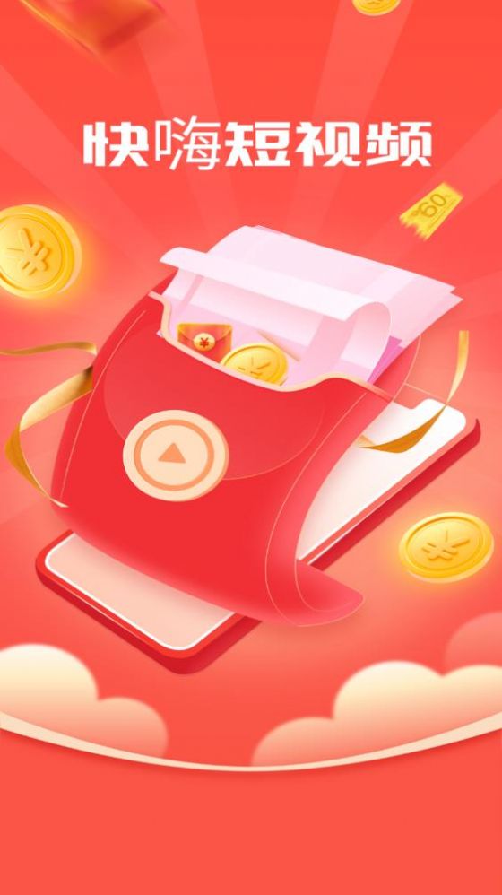 快嗨短视频app官方版