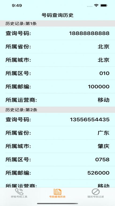 呼啦号码app看视频播放器软件免费  1.1