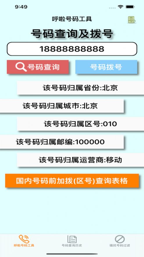 呼啦号码app看视频播放器软件免费  1.1