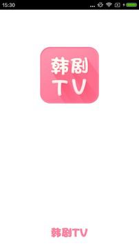 韩剧tv