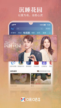 咪咕视频并安装