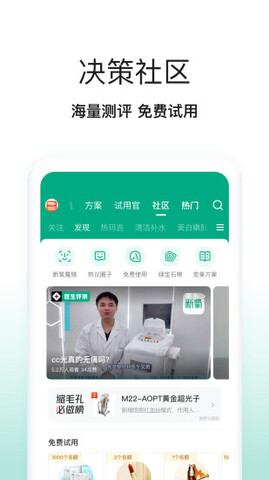 新氧医美