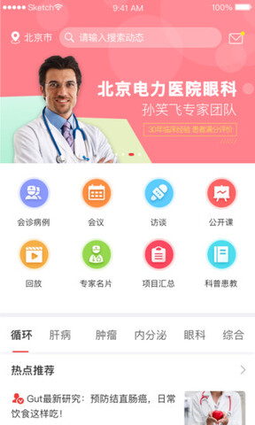 每日医线