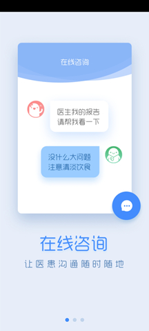 智慧医站