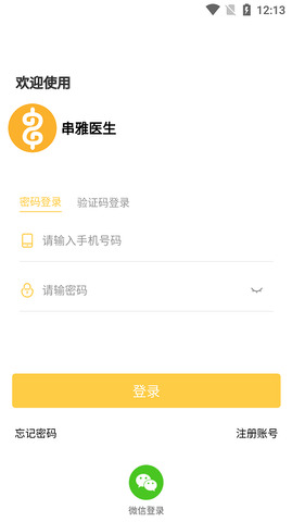 串雅医生