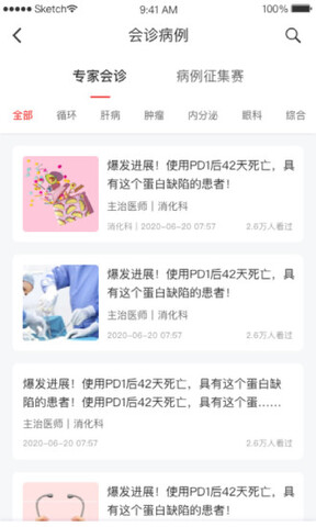 每日医线