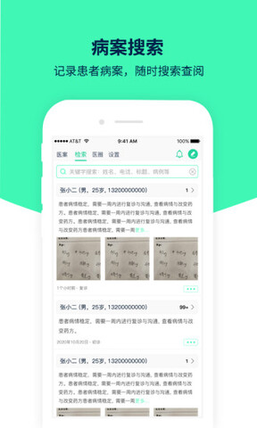 医案助手