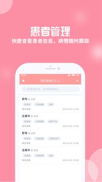 优生云医生版