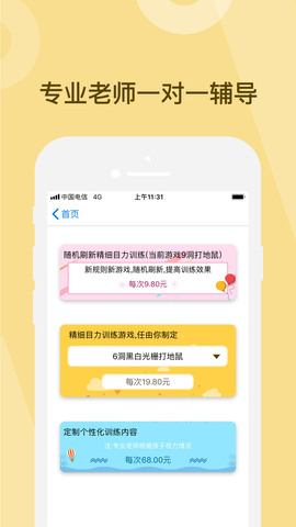 弱视训练