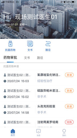 医务在线