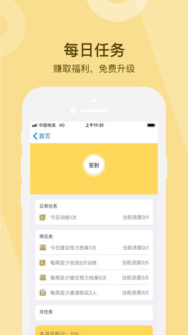 弱视训练