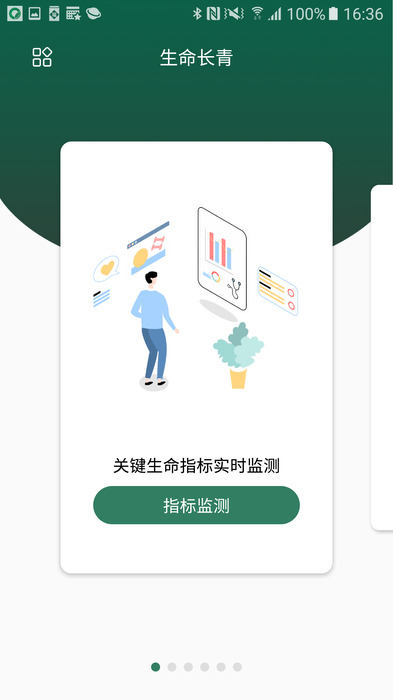 生命长青截图