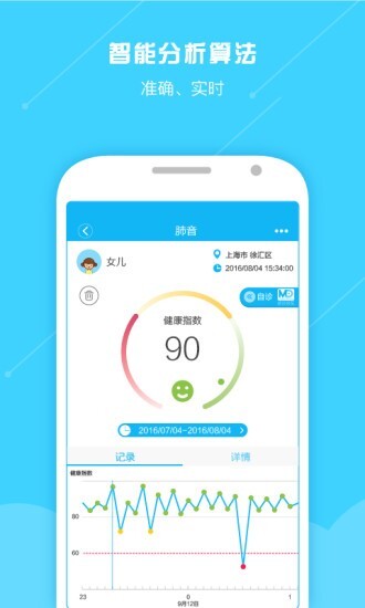 云听健康软件