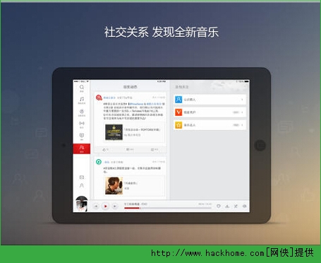 网易云音乐ipad版