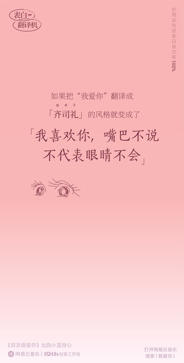 七夕网易云音乐表白翻译机正式版app客户端安装