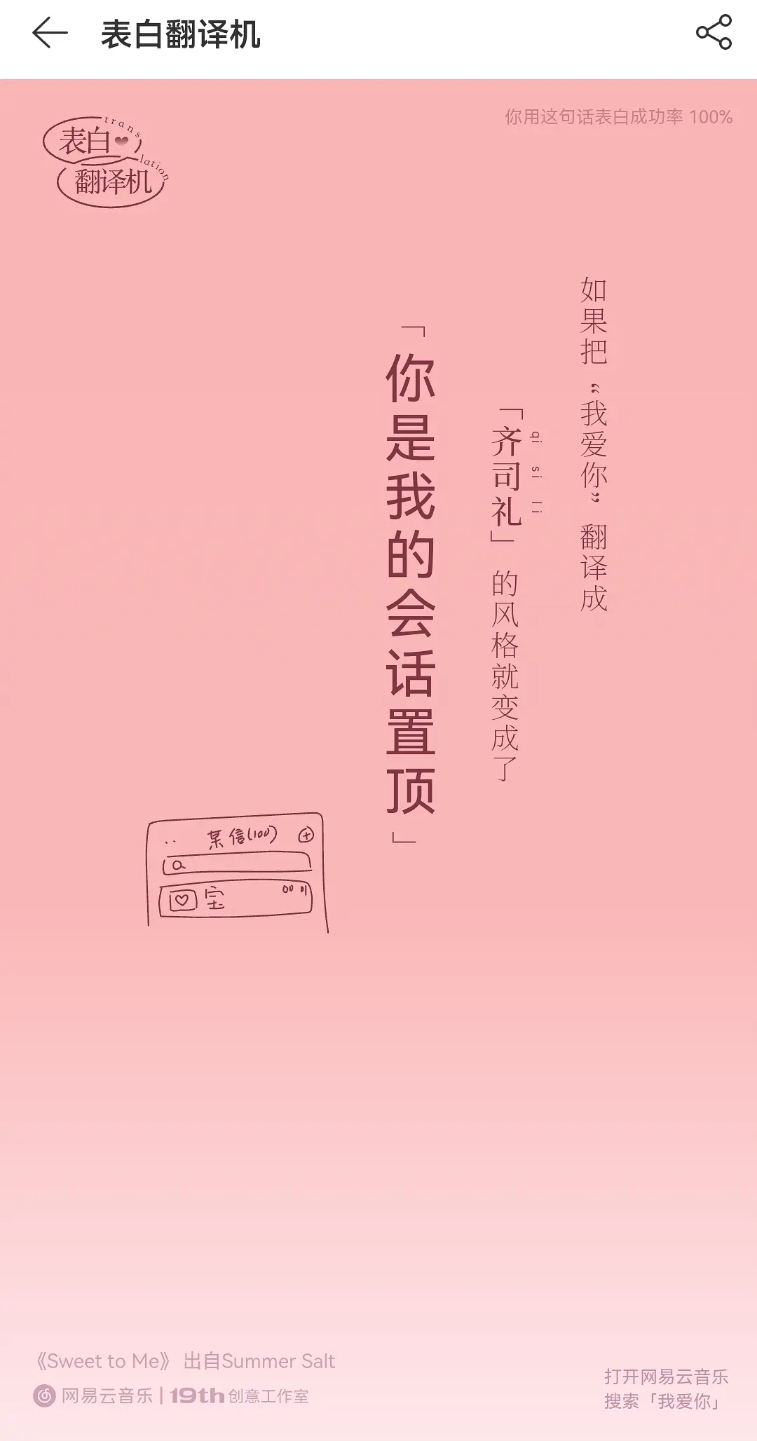 七夕网易云音乐表白翻译机正式版app客户端安装