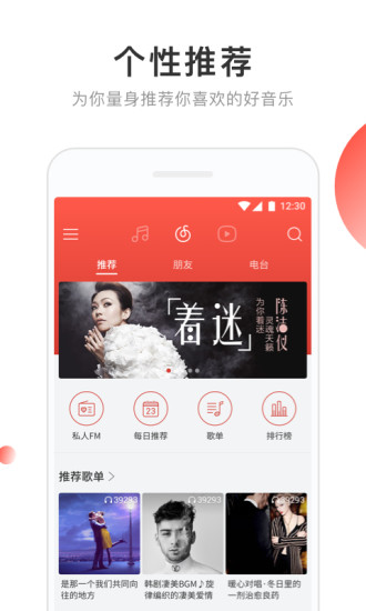 网易云音乐2022最新版app