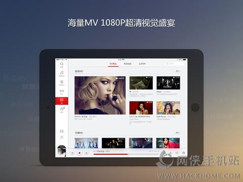 网易云音乐ipad版