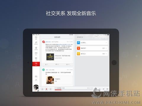 网易云音乐ipad版