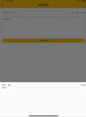 iOS记忆碎片追剧app暗号