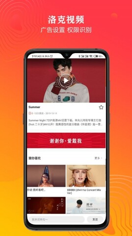 洛克视频APP软件