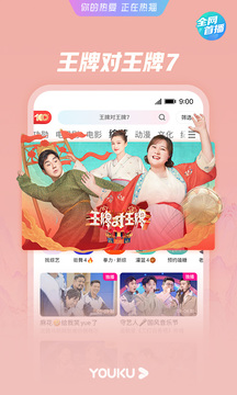 优酷视频APP手机版